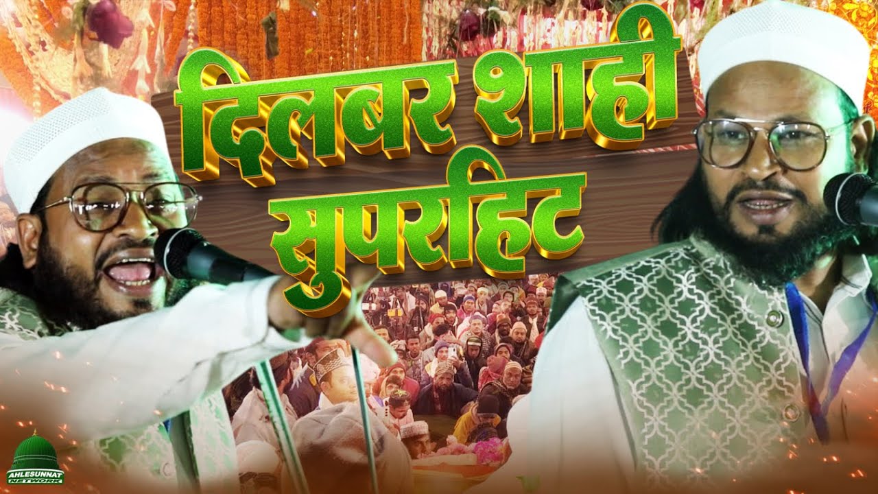 Dilbar Shahi's POWERFUL Naat Sharif at Islah E Muashra Confrence Nepal 2025!