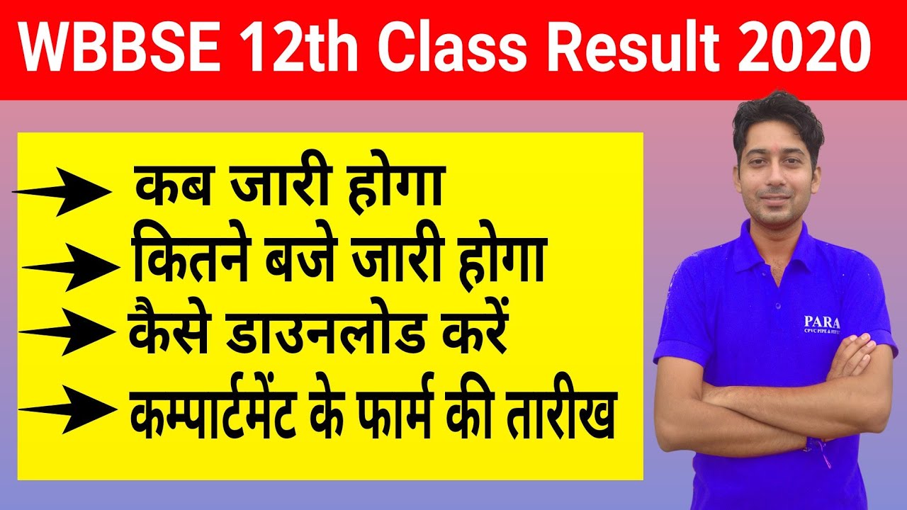 WBBSE 12th Result 2020 | West Bengal Board 12th Class Result 2020 | Download Now