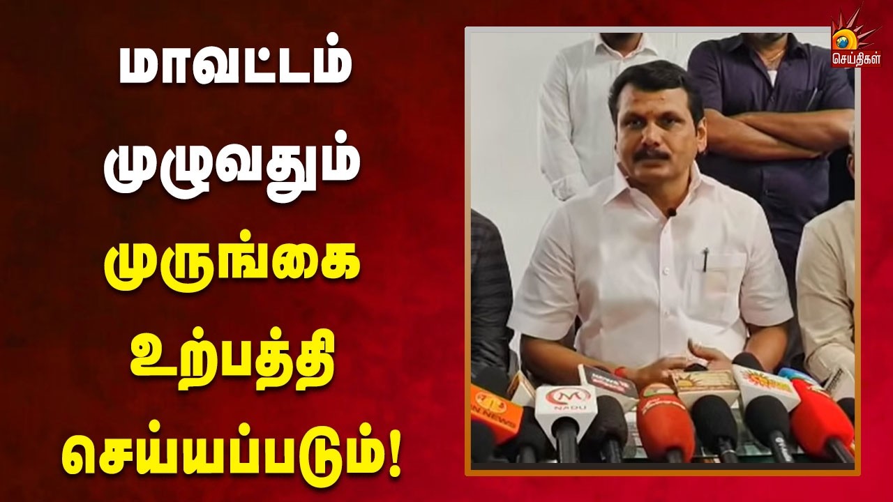முருங்கை மதிப்பு கூட்டப்பட்ட செயலாக்க மையத்தை திறந்து வைத்தார் செந்தில் பாலாஜி! | Kalaignar News