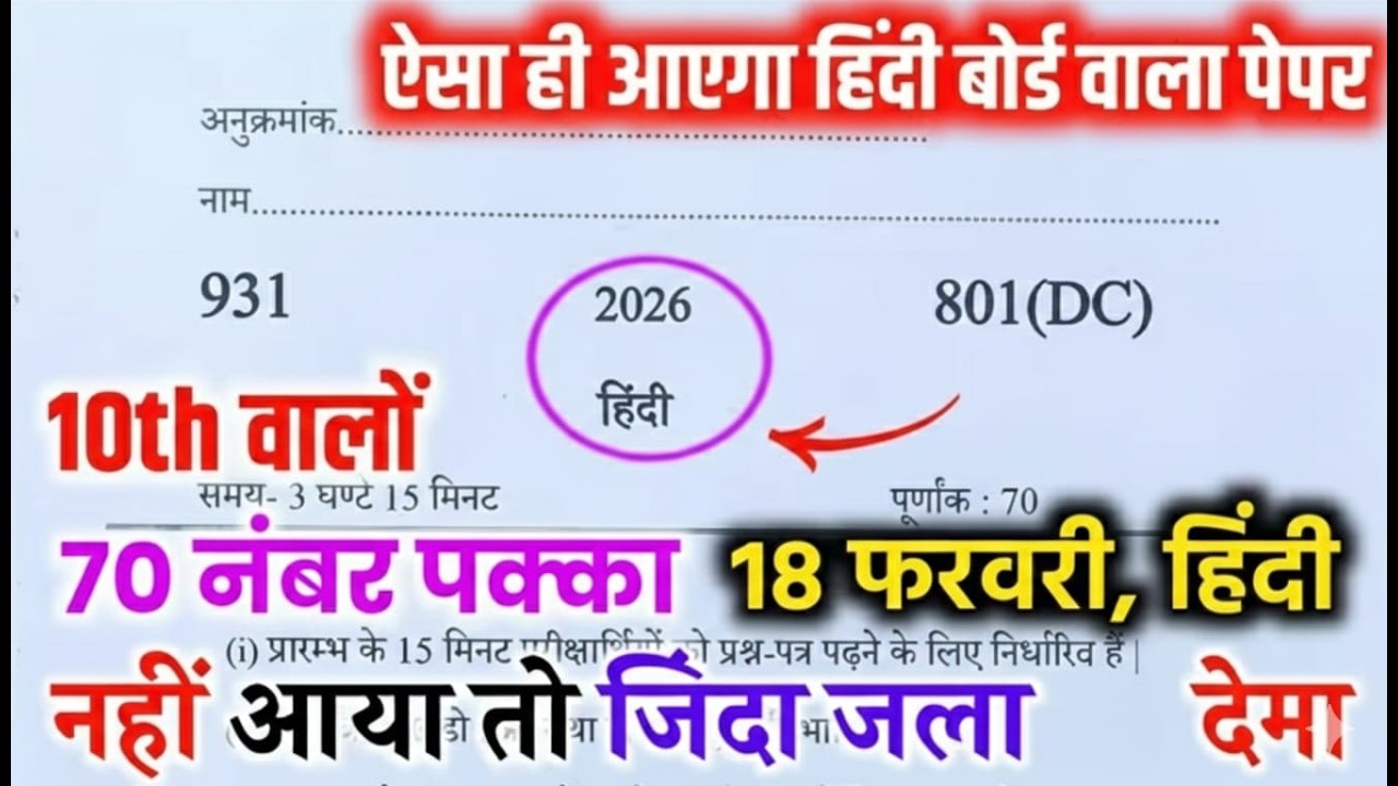 10th हिंदी वायरल पेपर,/up board class 10th Hindi paper 2026 board exam/10th हिंदी वायरल पेपर 2026||