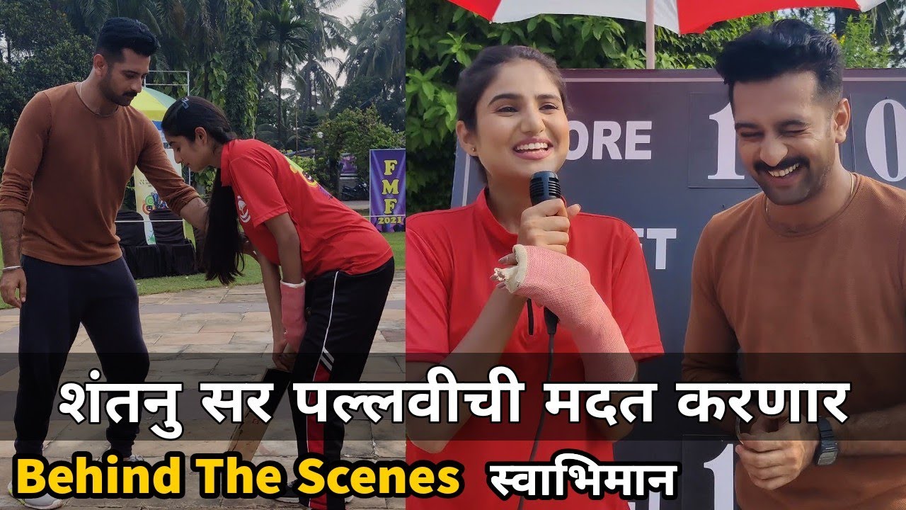 ज्योती विरुद्ध पल्लवीला क्रिकेट मॅचमध्ये शंतनु सर मदत करणार |स्वाभिमान | Swabhiman Behind The Scenes