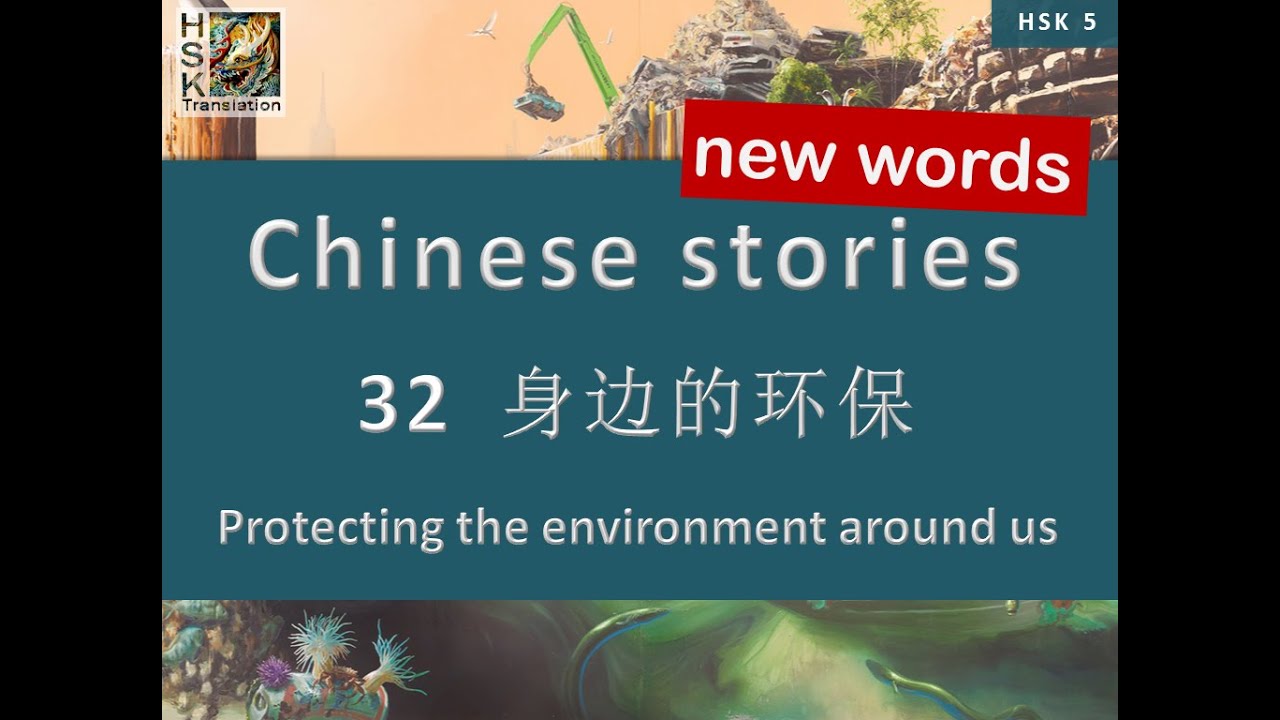 HSK 5 vocabulary Lesson 32 “Protecting the environment around us” Standard Course