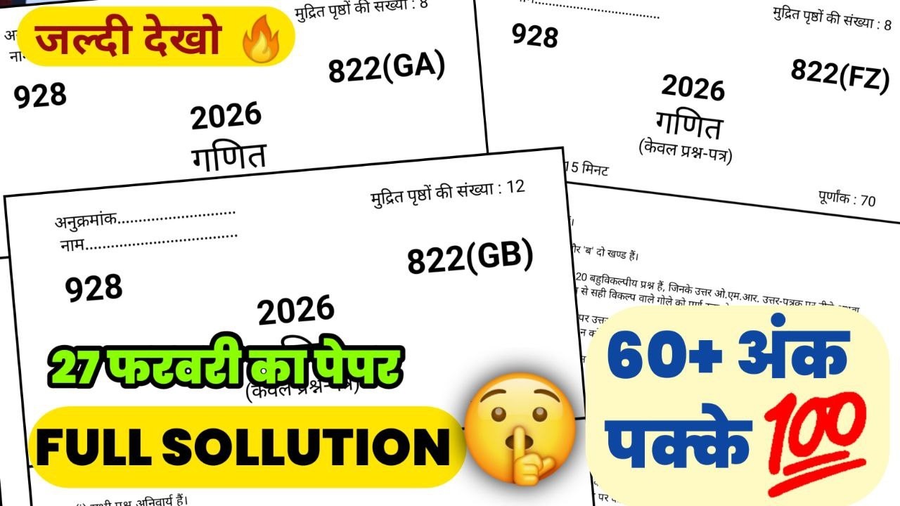 𝟲𝟬+ 𝗠𝗔𝗥𝗞𝗦 𝗚𝗨𝗔𝗥𝗔𝗡𝗧𝗘𝗘𝗗💯 पूरा पेपर यहीं से 🔥 | Viral Paper | UP Board गणित 2026 | Viral Model Paper
