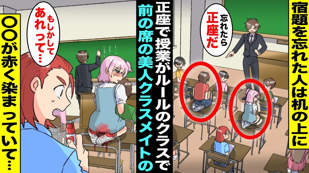 【漫画】宿題を忘れたら机の上で正座をして授業を受けるルールがある俺のクラス…ある日、俺の前の席の美人クラスメイトが宿題を忘れて正座していたが彼女の〇〇が赤く染まっていることに気づいた俺は・・・