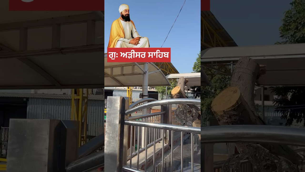 Gurudwara Shri Adisar Sahib, Handiaya, Barnala || Gurudwara Shri Adisar Sahib, Handiaya, Barnala ||