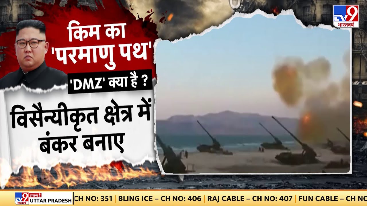 North Korea vs South Korea News: Kim Jong का आक्रमण, महायुद्ध का तीसरा फ्रंट!