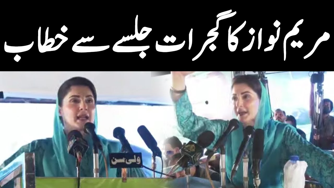 Maryam Nawaz Speech | PMLN Gujrat Jalsa | GNN | 15 May 2022