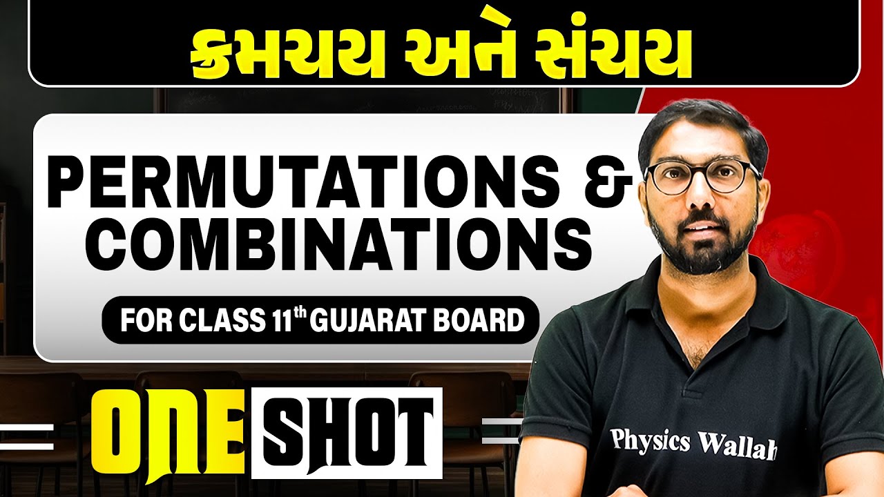 ક્રમચય અને સંચય | PERMUTATIONS & COMBINATIONS in Gujarati | Maths One Shot for Class 11th/GSHSEB