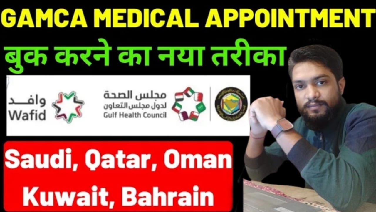 Gamca Medical Online Appointment Booking | How to Book Gamca Medical Appointment Online |