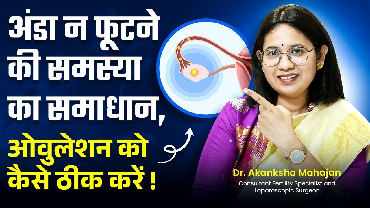 पीरियड्स रेगुलर हैं, फिर भी कंसीव नहीं कर पा रही? जानिए इसकी वजह Trapped Egg Syndrome के बारे में
