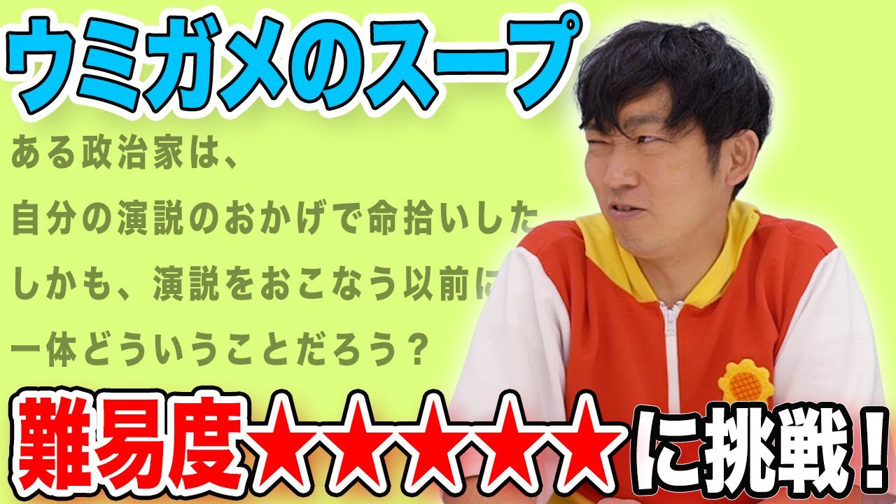 【ウミガメのスープ】水平思考クイズの超難問に挑戦！