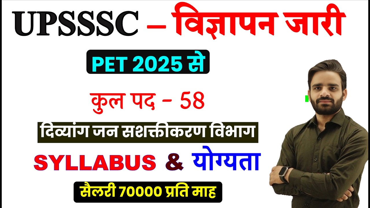 UPSSSC NEW NOTIFICATION 2026,PET 2025 VACANCY, UPSSSC LATEST NEWS TODAY, PET 2025 NOTIFICATION