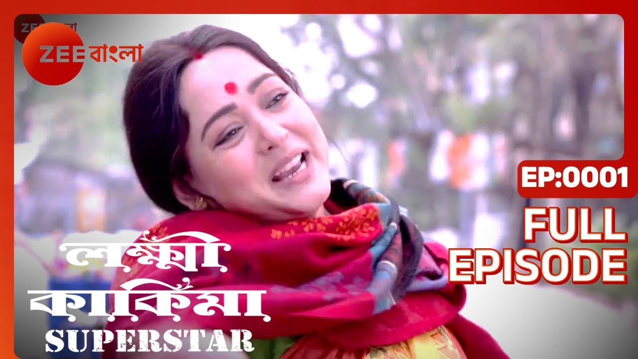Lokkhi Kakima Superstar | Full Ep - 01 | Zee Bangla