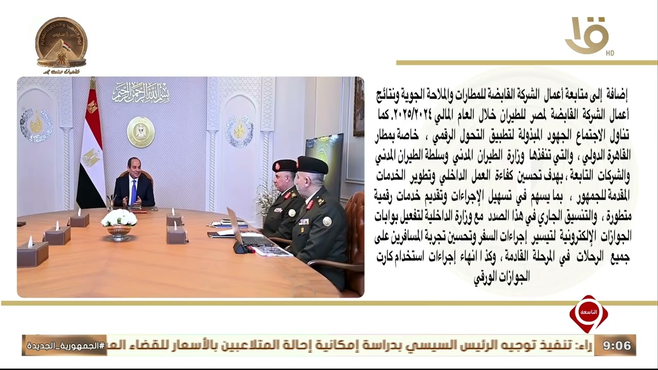 الرئيس السيسي يعقد اجتماعا مع رئيس الوزراء ووزير الطيران المدني