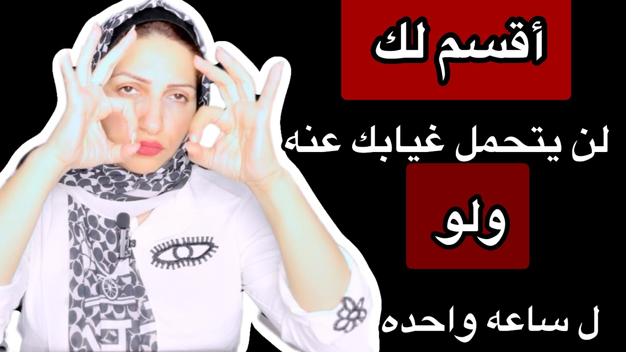 حيله نفسيه سوداء تجعله يشعر بك ويُعانى لو تركته لمدة ساعه!!لاتستخدمها الا فى هذه الحاله فقط