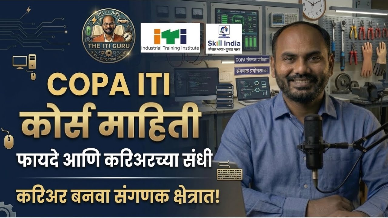 COPA ITI Course Information in Marathi |     ITI COPA Full Details | Jobs & Career Scope