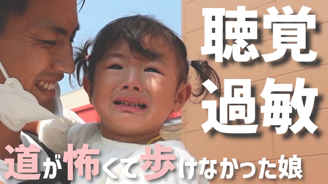 【発達の不安】長女は聴覚過敏がありますが、全力で楽しんでこれたそんな一日です！