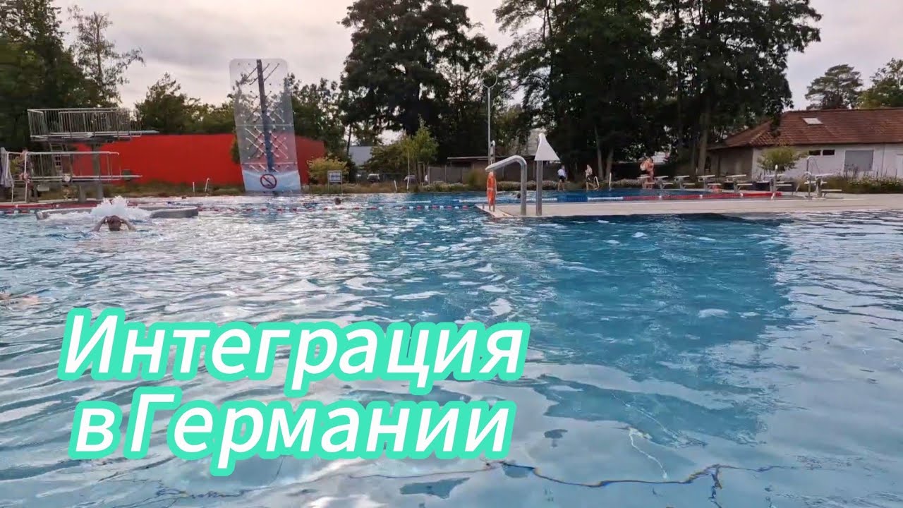 Интеграция в Германии в первый год. Поздние переселенцы из Сибири в Германию