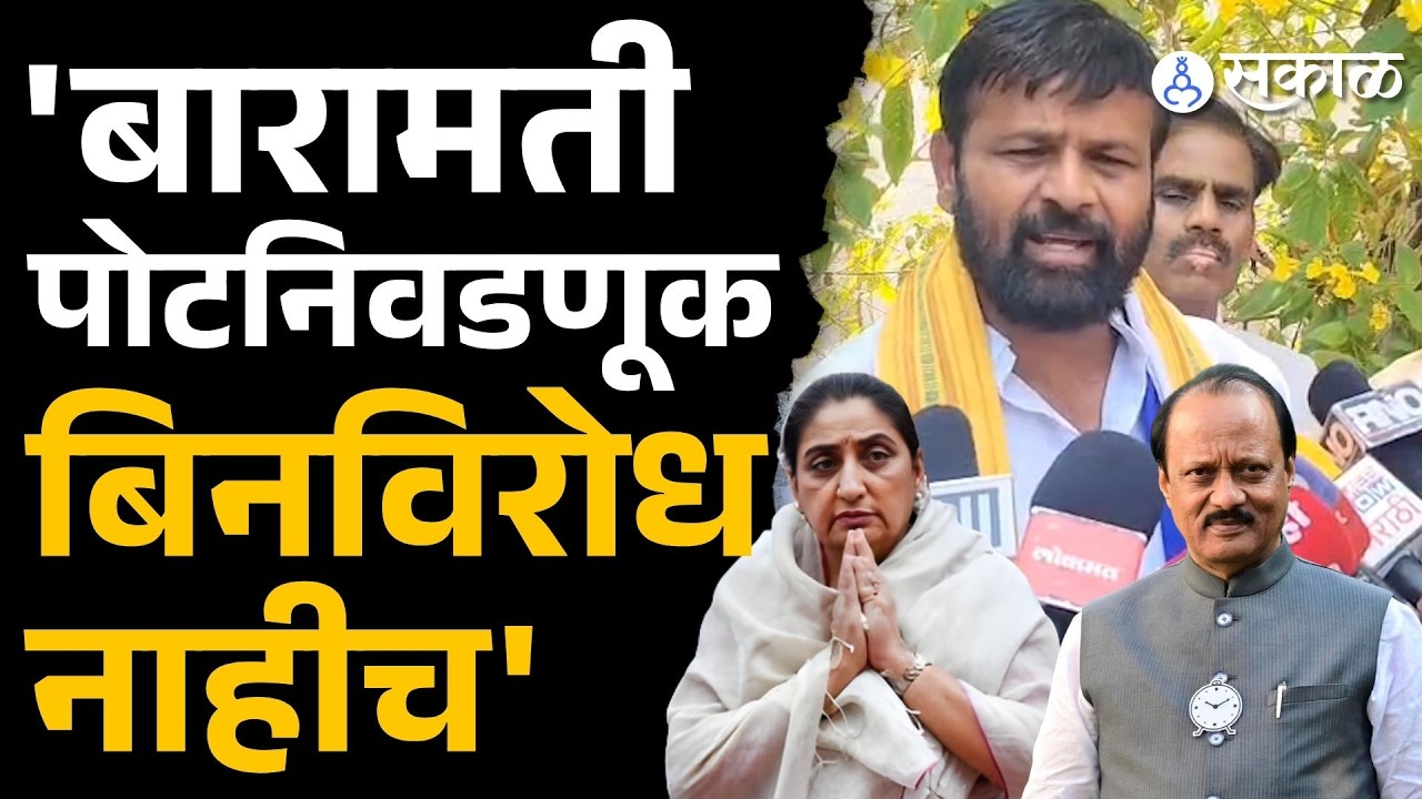 'Baramati By Election होणारच, Sunetra Pawar ना विधानपरिषदेवर घ्या' | Ajit Pawar Death