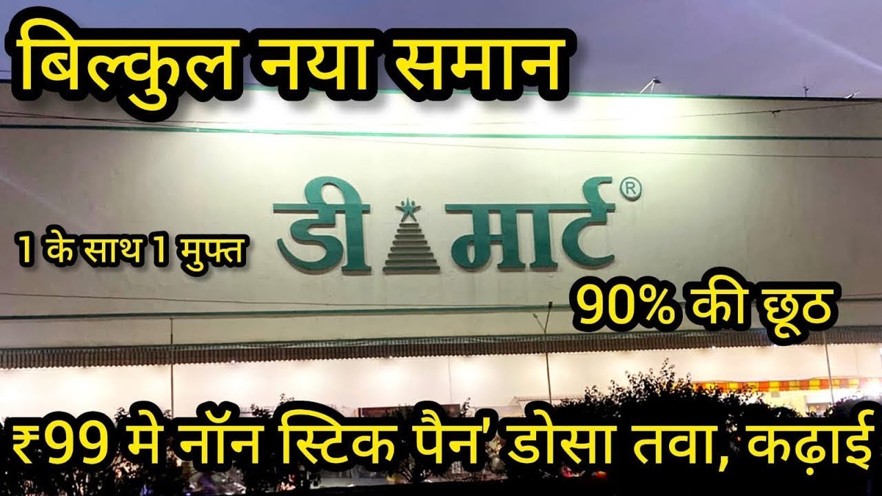 DMART New kitchen products clearance sale 80% off | Latest kitchen collection | D'MART Tour | D'MART