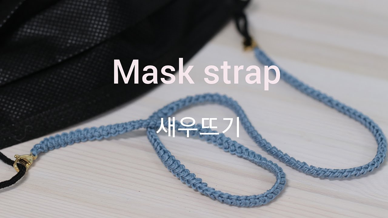 Mask strap 마스크 스트랩 새우뜨기