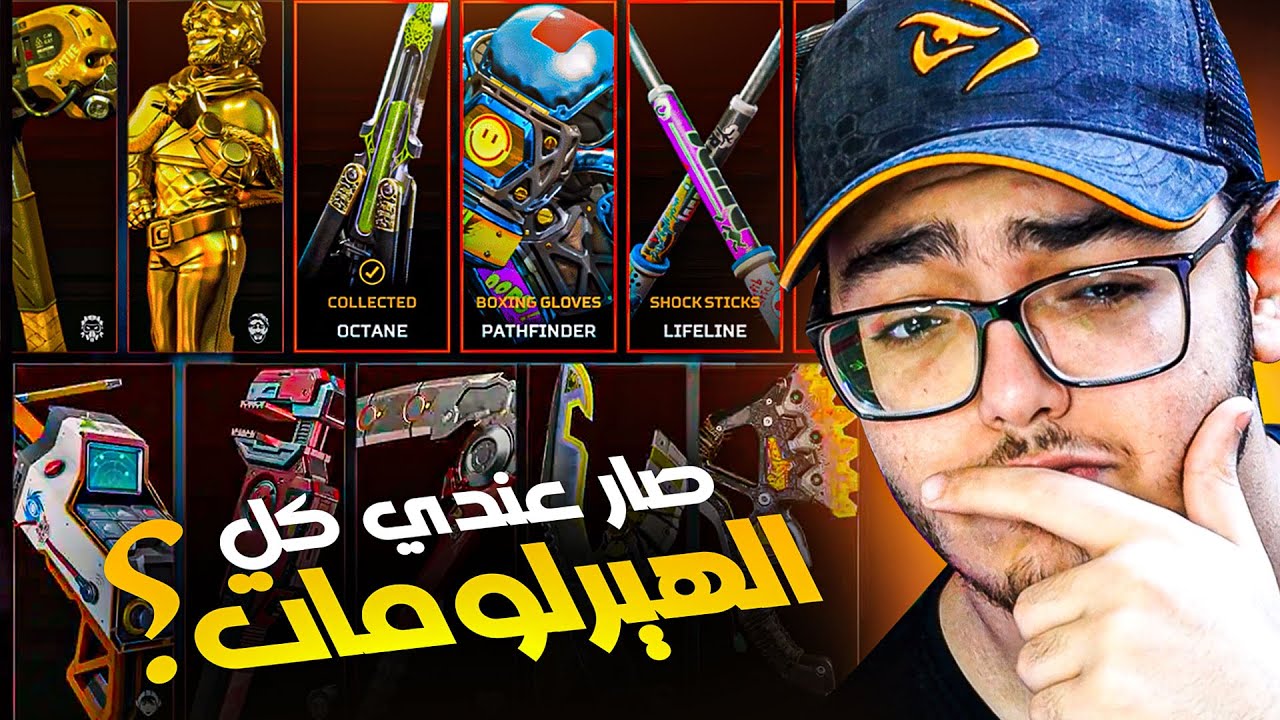 فتحت حسابي و لقيت كل الهيرلومات؟؟؟ تقييم و مراجعة🤯