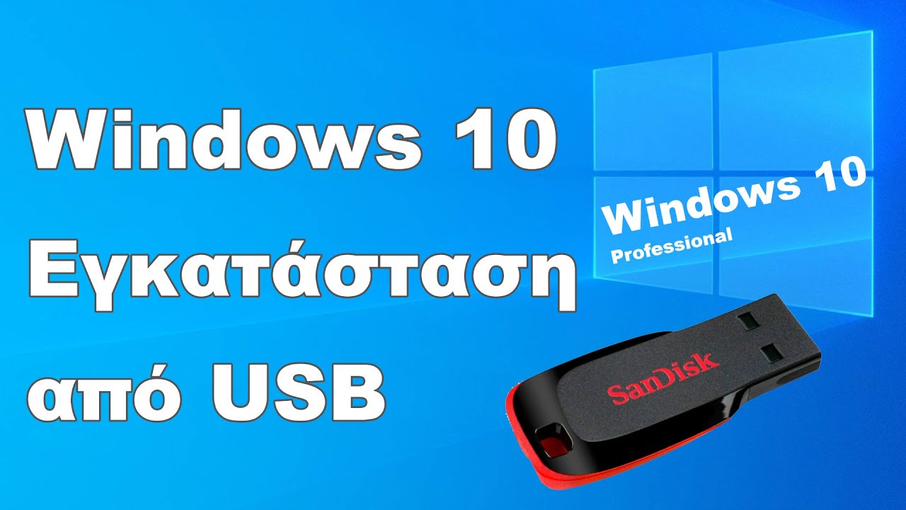 Εγκατάσταση Windows 10 από USB!! | Οδηγός Βήμα-Βήμα + Windows 10 με 🔥12€