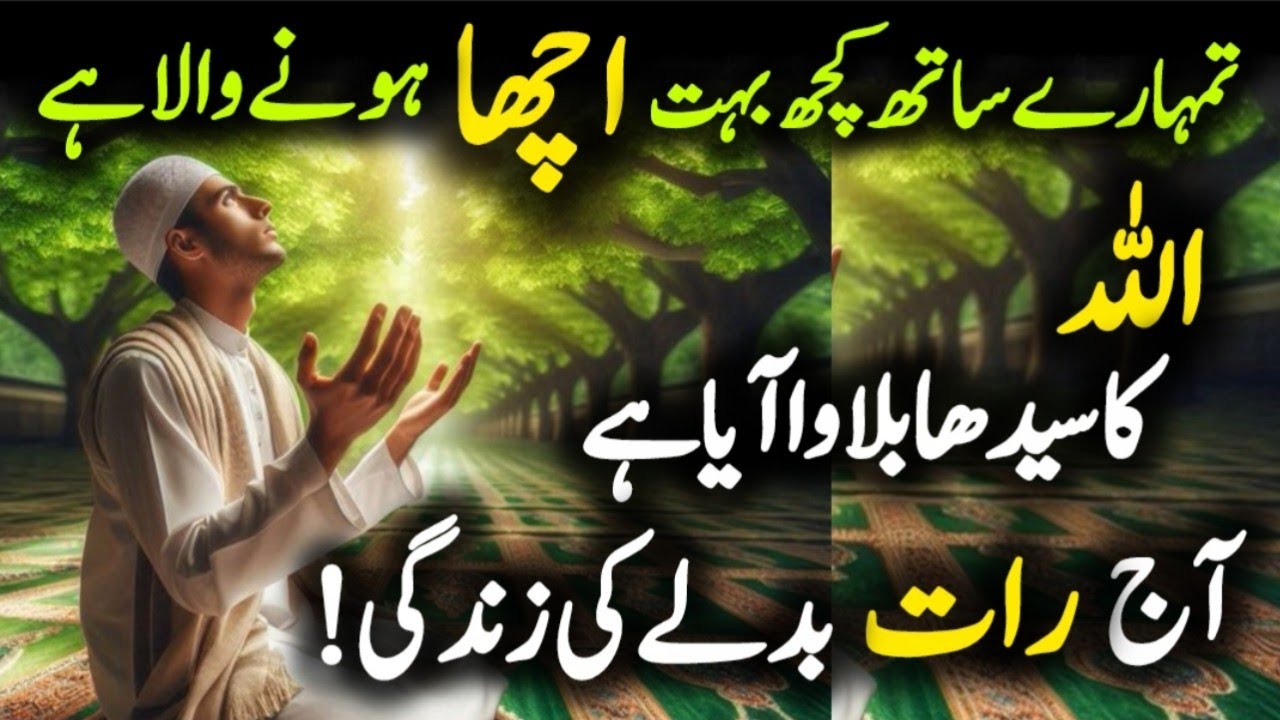 Aaj Raat Aapki Zindagi Badalne Wali Hai | Allah Ka Seedha Bulawa Aaya Hai”