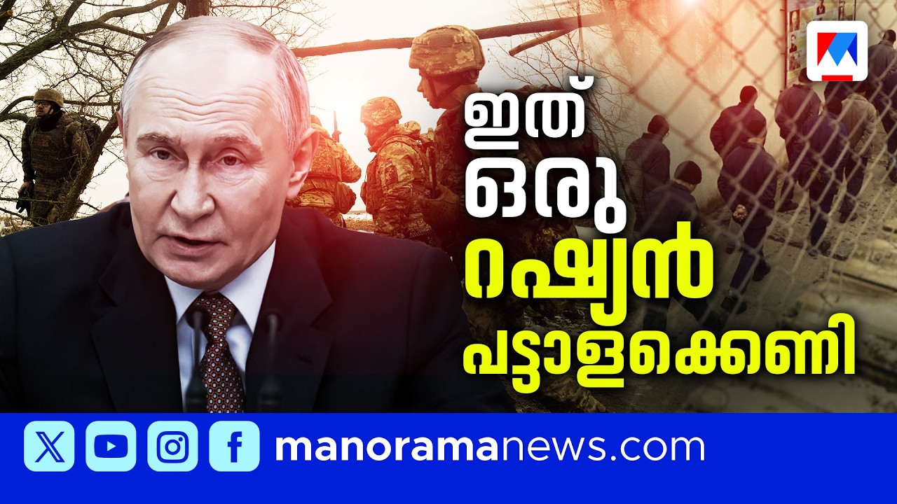 ലക്ഷങ്ങള്‍ ശമ്പളം, ബോണസ്, പൗരത്വം; യുദ്ധം ചെയ്യാന്‍ റഷ്യയുടെ ഓഫര്‍ | Russia Ukraine War | Army