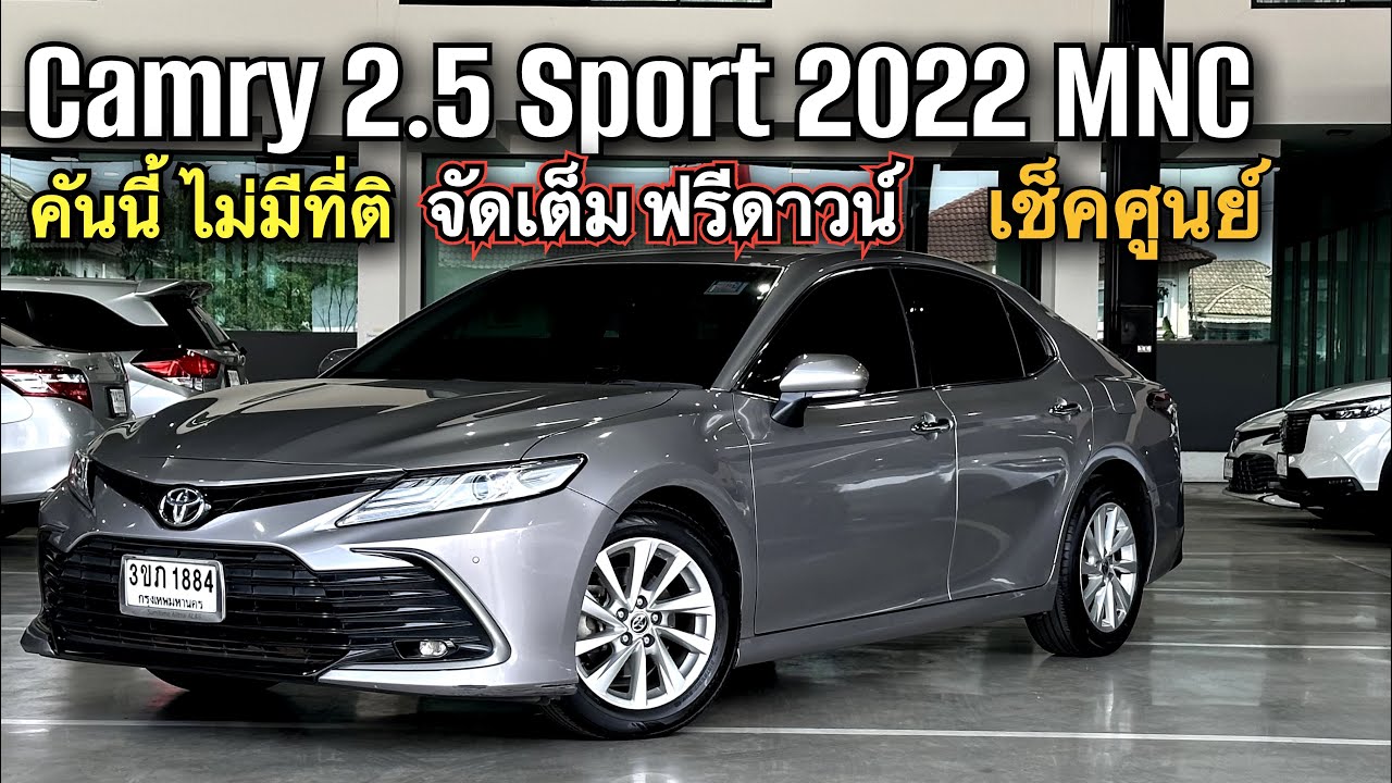 Toyota Camry 2.5 Sport 2022 MNC คันนี้สวยจัด จองให้ทัน 093-269-9898 #camry #toyotacamry 