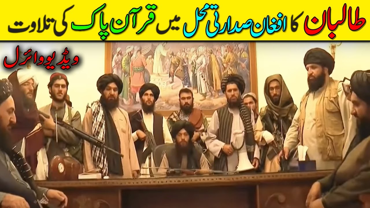 Taliban in Afghan Presidential Palace Recite Quran | Sufi Info Tv