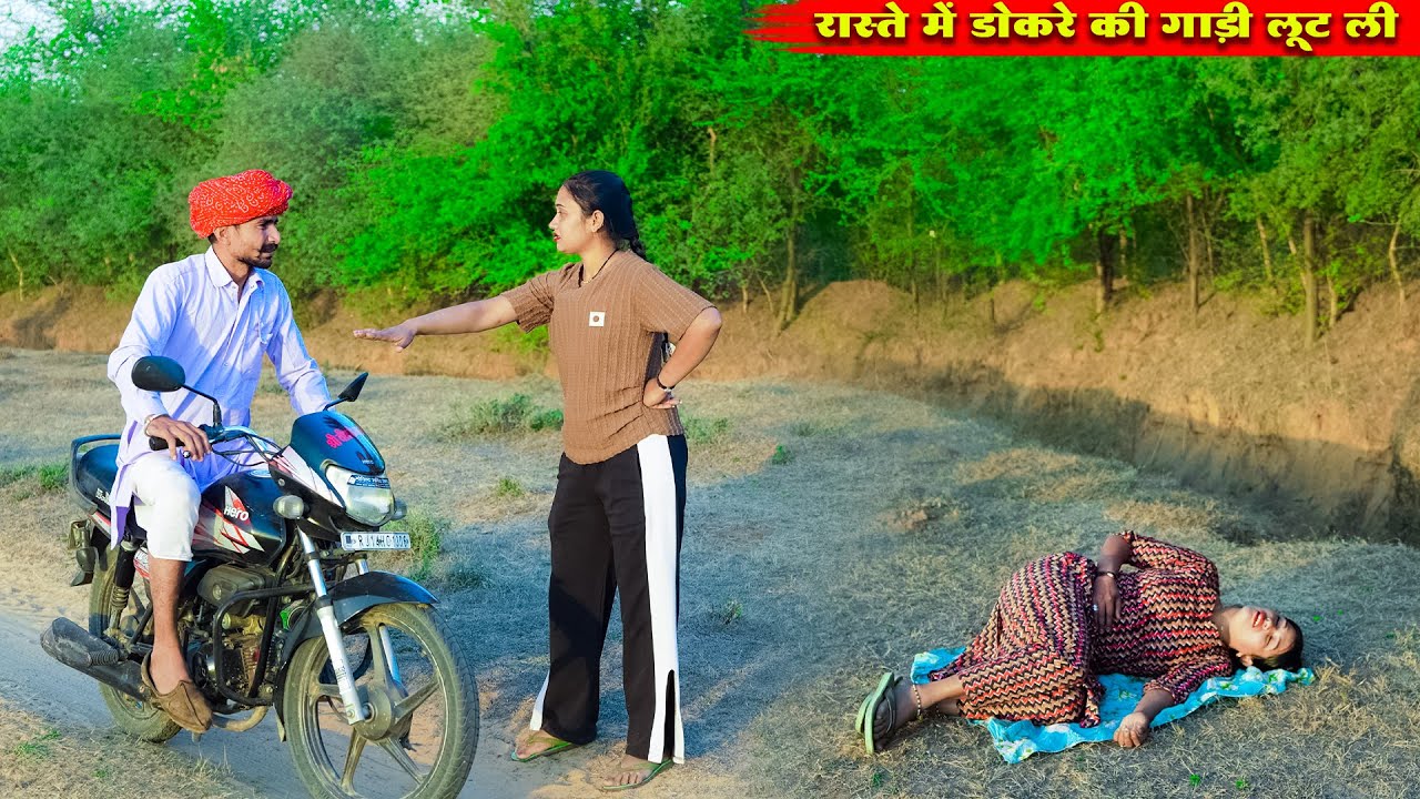रास्ते में डोकरे की गाड़ी लूट ली , दो छोरियों ने | Rajasthani Funny Comedy 2025 | Bodhya Ki Comedy