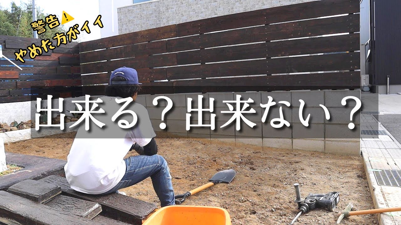 一人で駐車場DIY。素人が土間打ちしたらこうなる・・・。