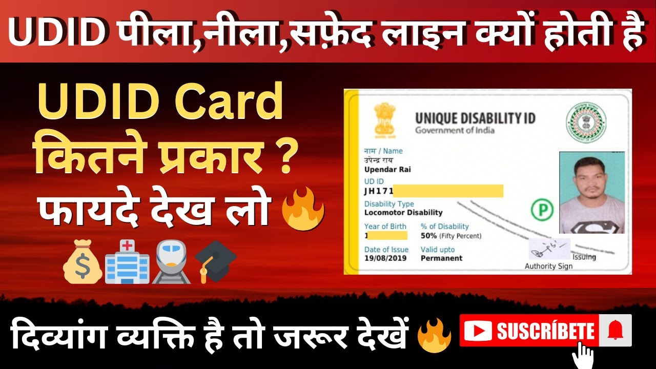 UDID Card कितने प्रकार Puri Jankari ? | UDID Card के फायदे🔥 | Divyangjan Card | Unique ID