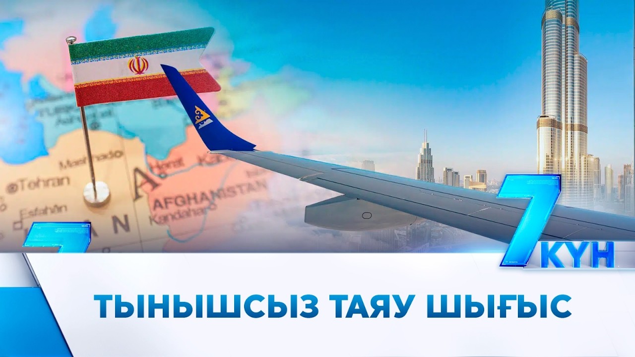 Таяу Шығысқа қай күнге дейін ұшуға болмайды?