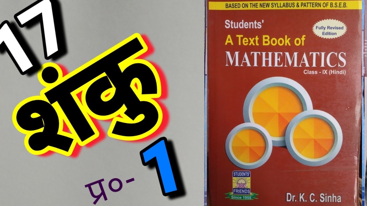 Class -9, MATH, Dr. K.C. SINHA, STUDENTS' FRIENDS, BIHAR BOARD, Cone, Ex - 17, Q.no - 1