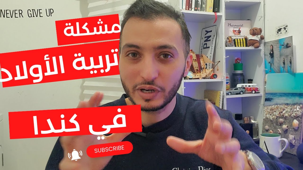 بشاركها لأول مرة.. تجربتي مع تربية أولادي كأب عربي مسلم مهاجر في كندا