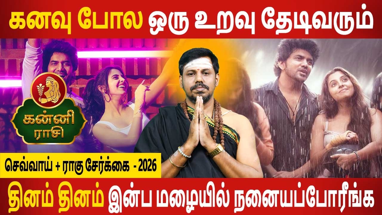 Kanni Rasi | கன்னி ராசி | Sevvai + Rahu serkai | செவ்வாய் + ராகு சேர்க்கை | Aanmeegam Today