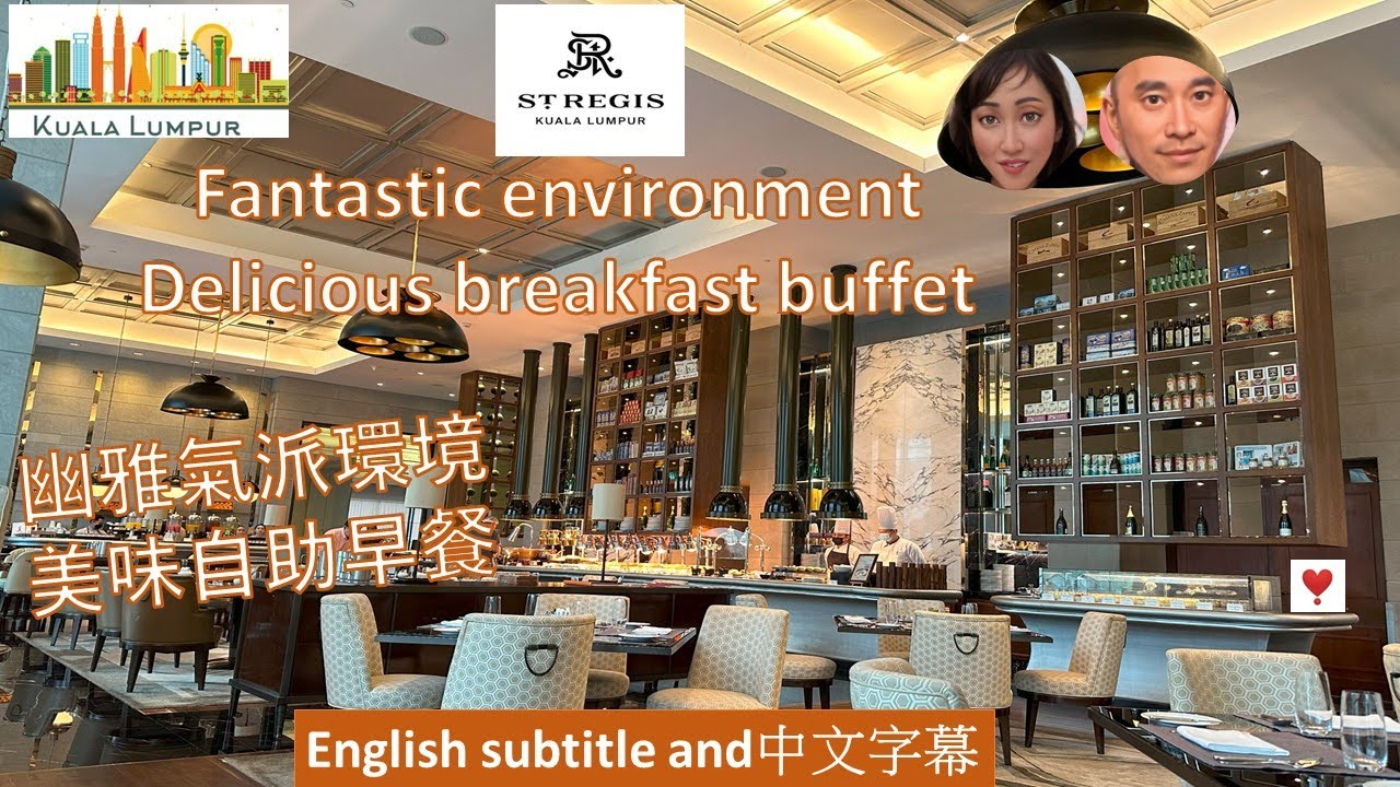 [Tour of KL EP7]Luxury breakfast buffet @Brasserie of St. Regis Kuala Lumpur在吉隆坡瑞吉酒店的Brasserie享用自助早餐