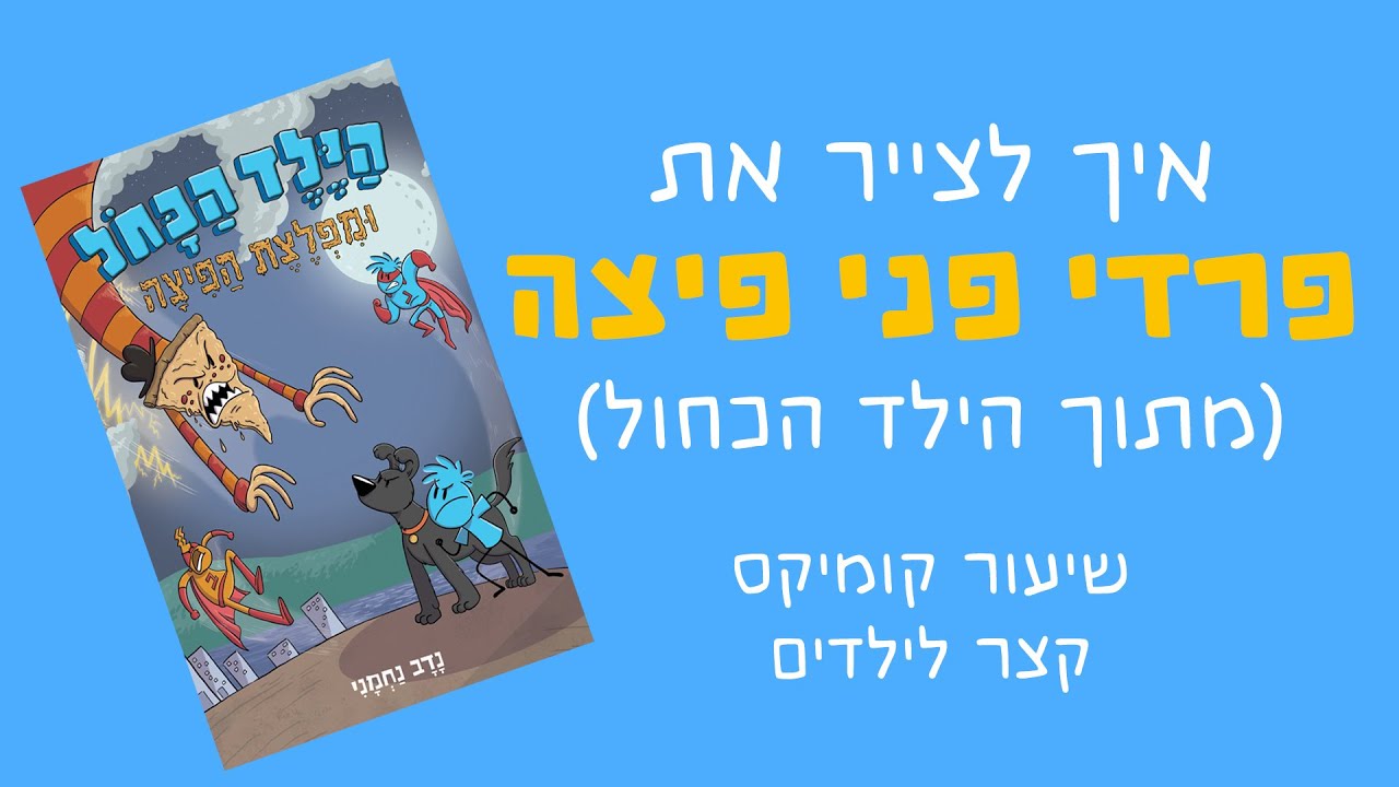 איך לצייר את פרדי פני פיצה