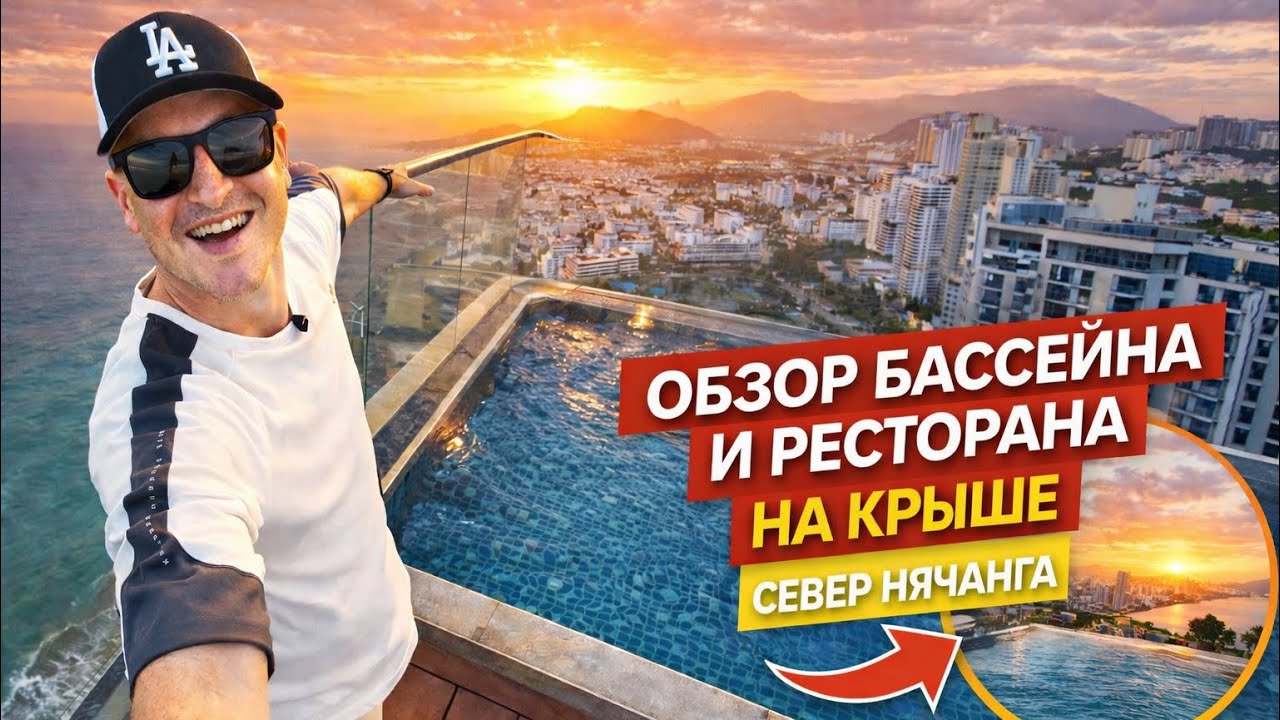 ТАЙНЫЙ РЕСТОРАН НА КРЫШЕ В НЯЧАНГЕ 😱 Обзор БАССЕЙНА И крыши отеля на севере города