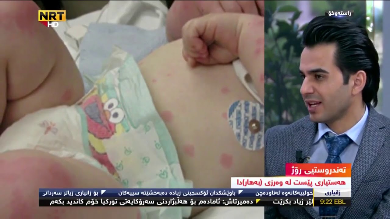 هەستیاری پێست لە وەرزی بەهاردا - دکتۆر هێمن زەمان لە NRT TV