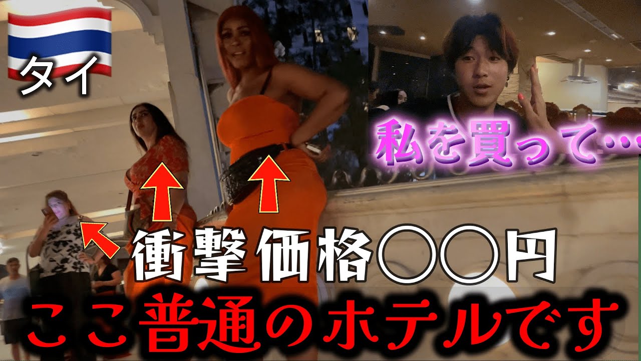 【超違法級】バンコクのアラブ街にあるホテルで女の子が売られていました。。。