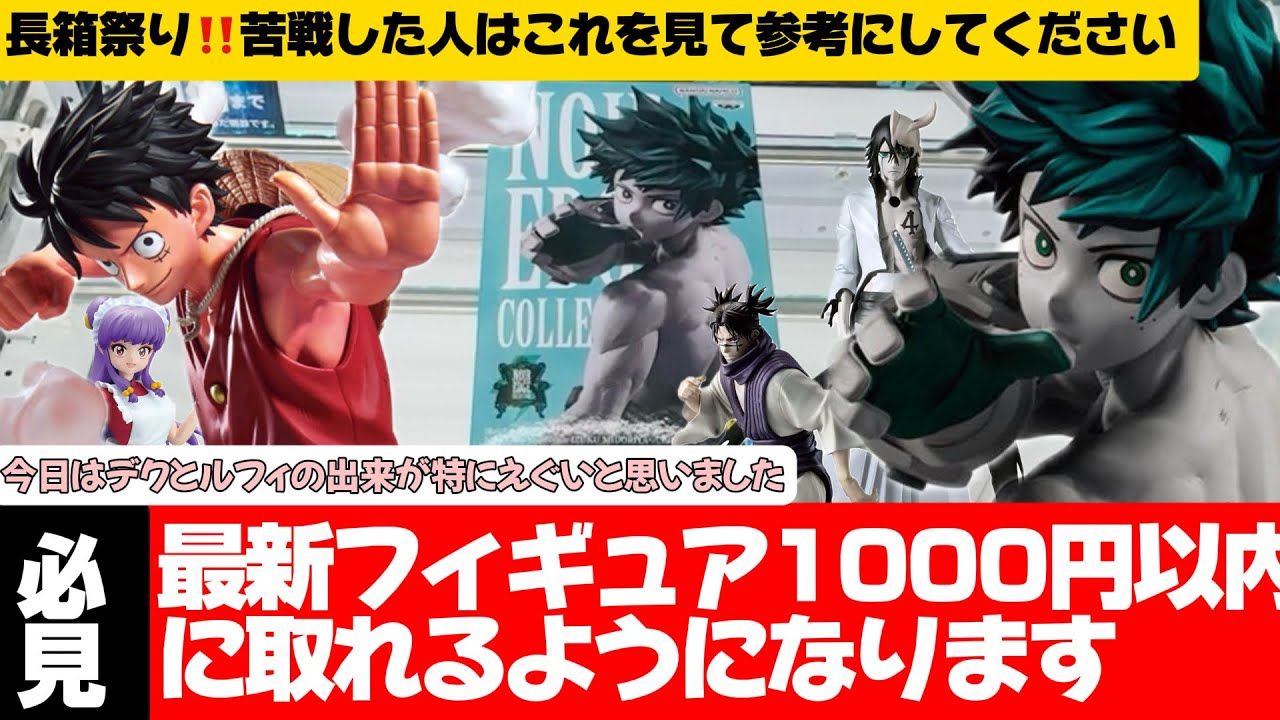【クレーンゲーム】長箱完全攻略！ほとんどの人がしていない1手目の重心予想について解説します！