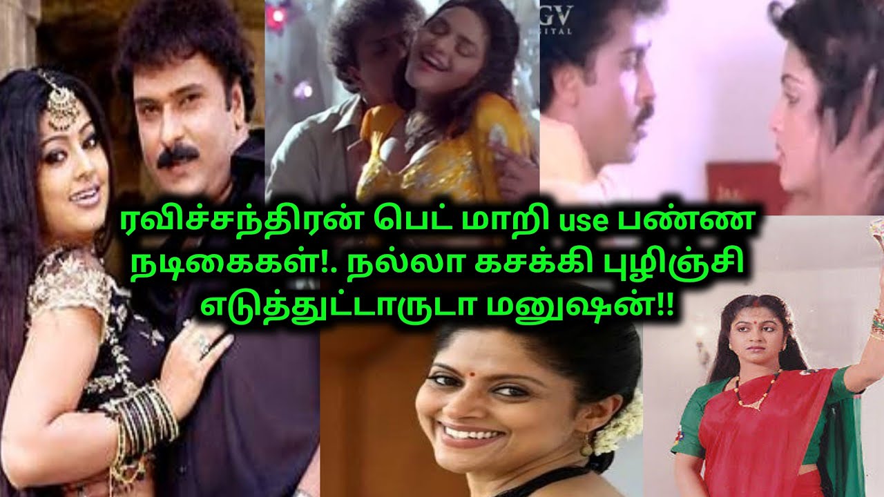 Ravichandran வேட்டையாடினா நடிகைகள் List  | Actress Gossip | 70MM