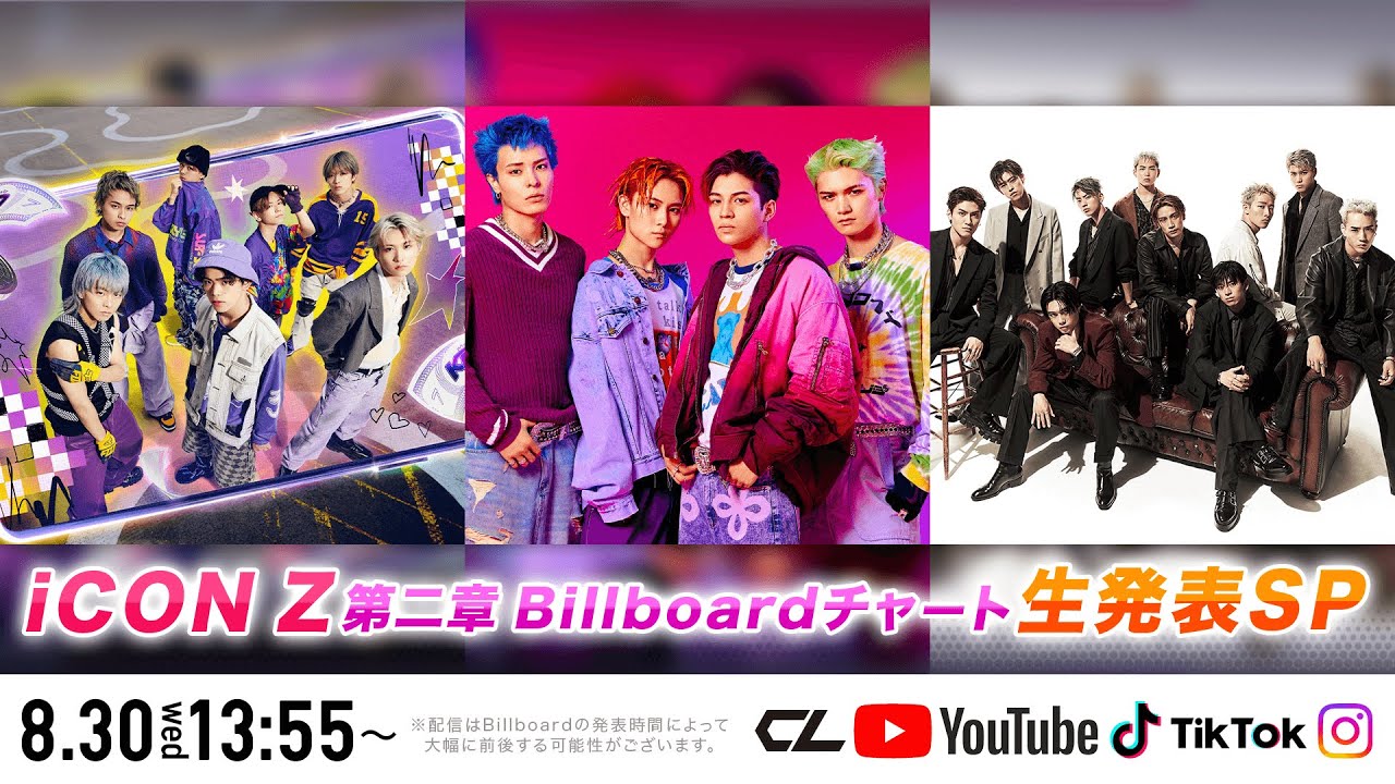 『iCON Z 第二章 Billboardチャート生発表SP！』生配信決定！
