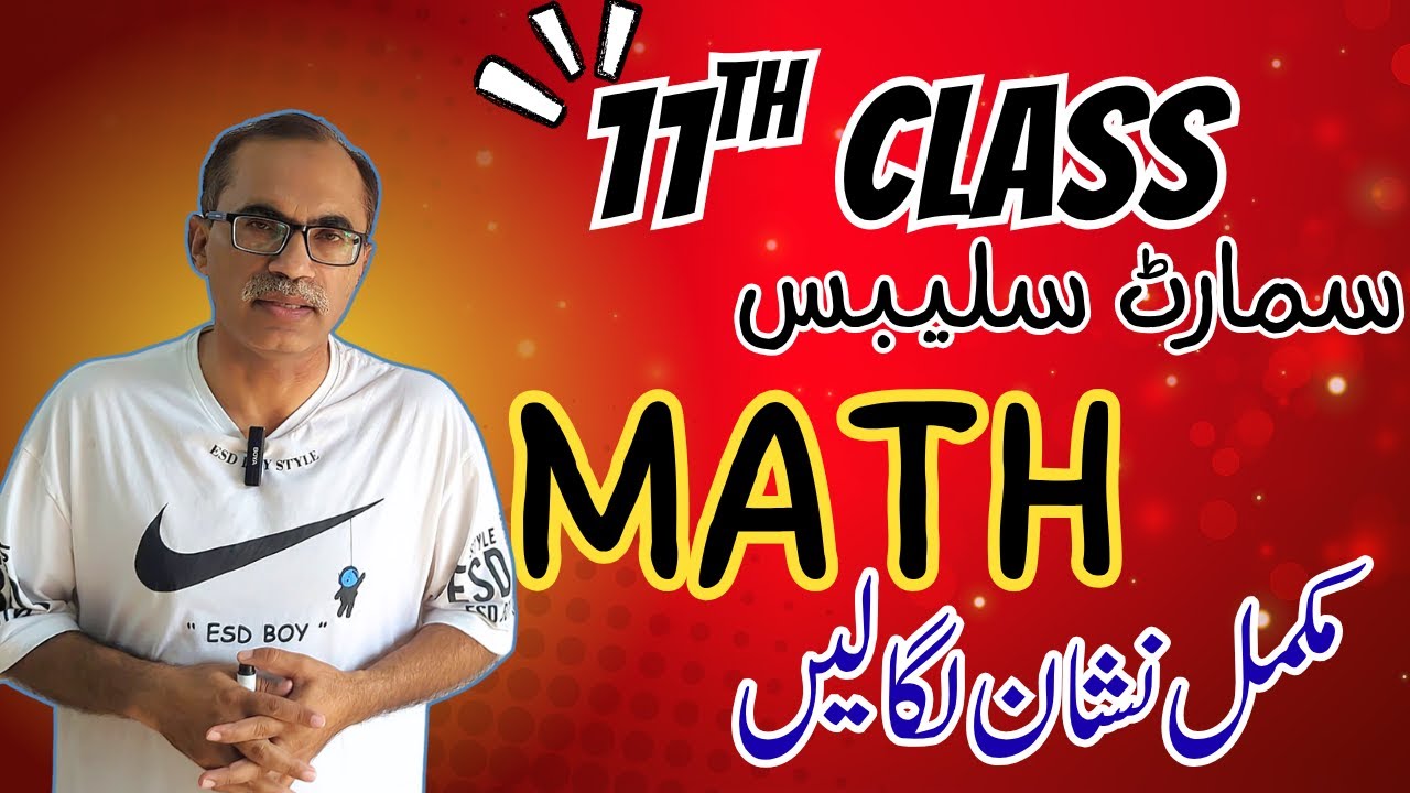 11Th Class Math Smart Syllabus || ALP Official