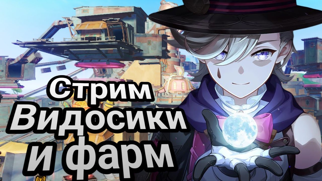 Стрим! Повесть об Изучении Нод-Края #3! Фарм и Видосики ! +Рутина! +карты! Genshin Impact