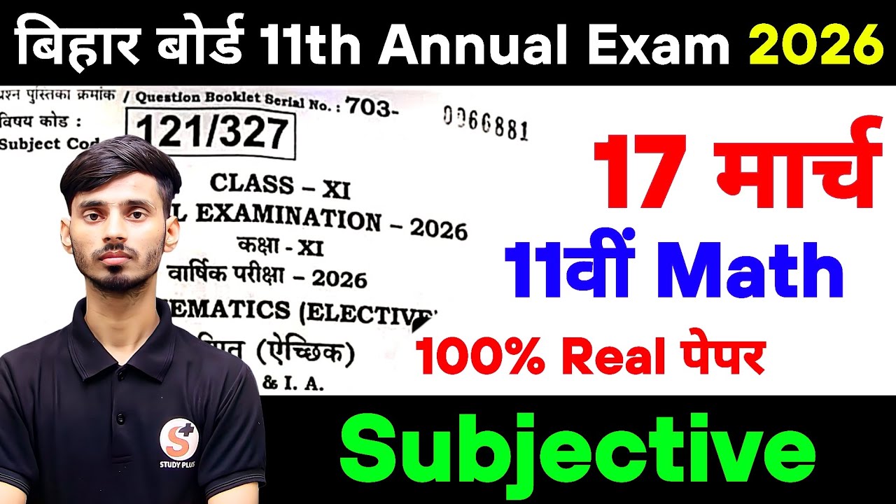 17 March Class 11th Math Subjective Annual Exam 2026 || Bihar Board Math Class 11th Subjective 2026