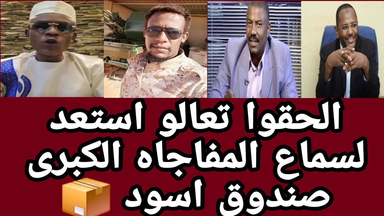 #الحقوا الان ابراهيم بقال صندوق📦جديد اليوم يعري حمدتي فضحيه لنج ماكن ناس الجزولي 